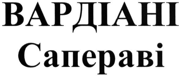 вардіані
