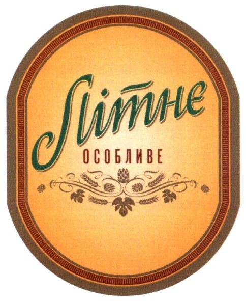 літнє особливе