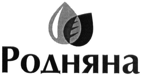 родняна