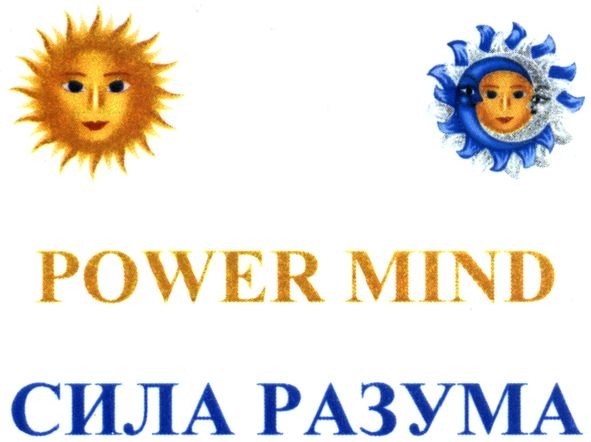 сила разума