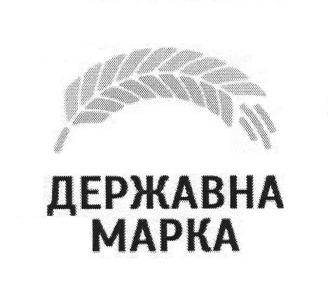 державна марка