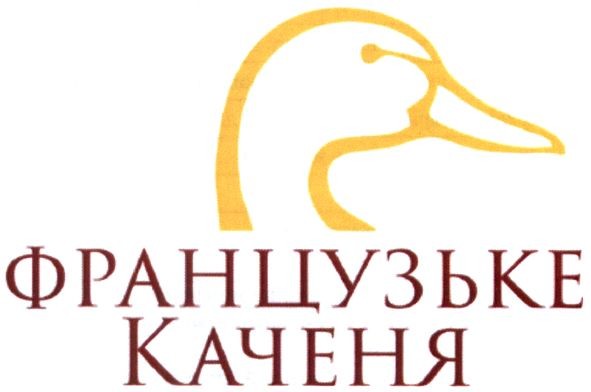 французьке каченя