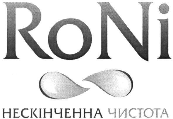 нескінченна чистота