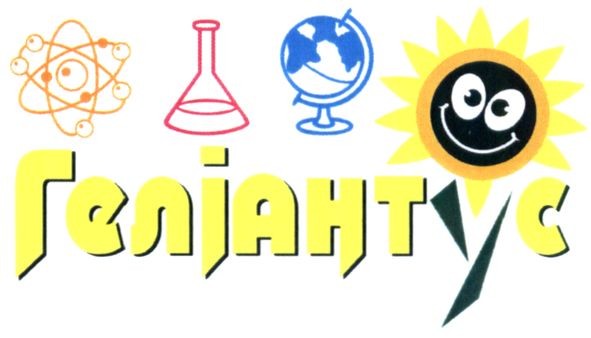 геліантус