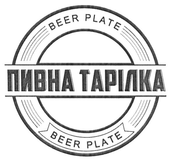 пивна тарілка