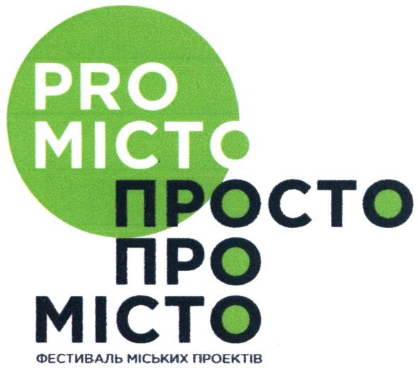 фестиваль міських пректів
