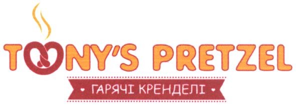 гарячі кренделі