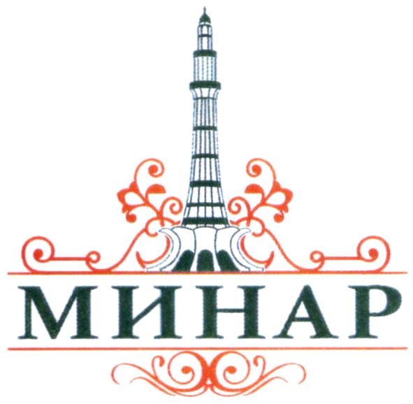 минар