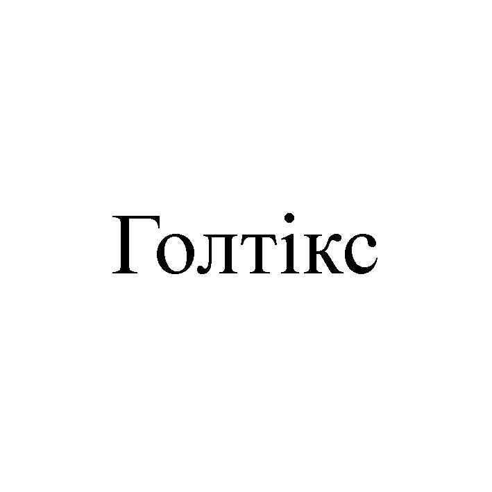 голтікс