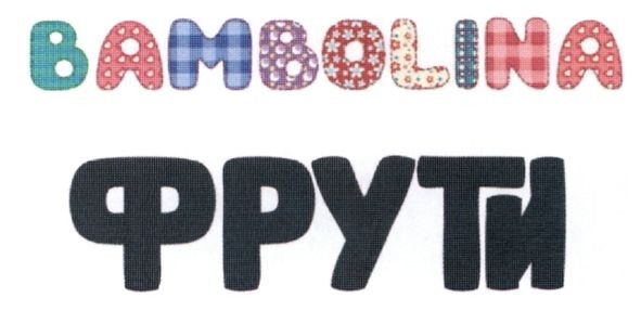 bambolina фрути