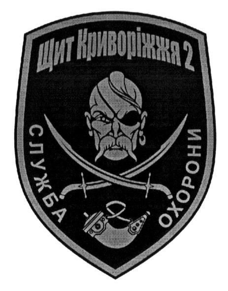 щит криворіжжя 5
