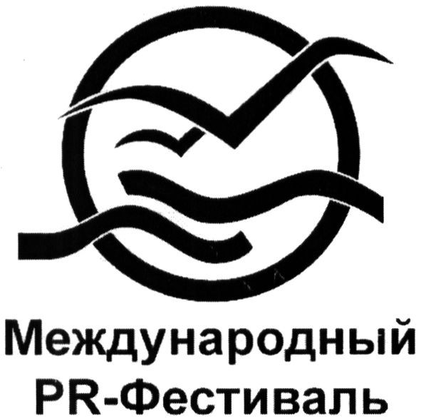 международный pr-фестиваль