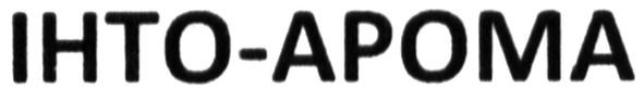 інто-арома