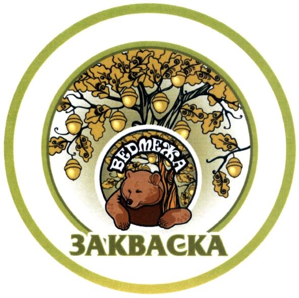ведмежа закваска