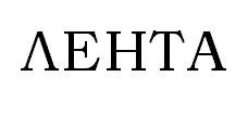 лента