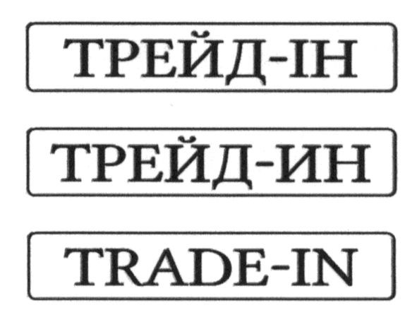 trade-in
