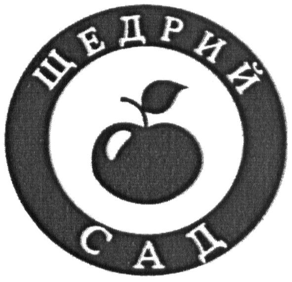 щедрий сад