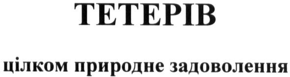 цілком природне задоволення
