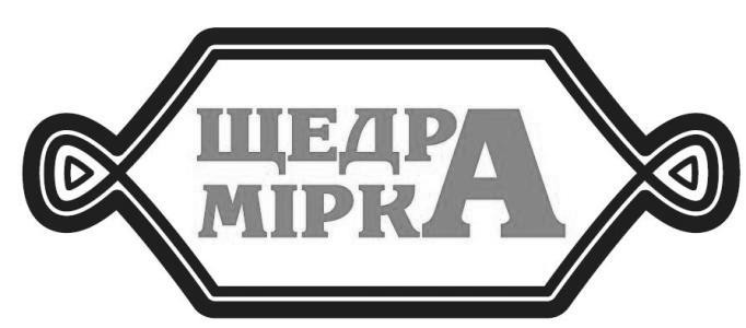 щедра мірка