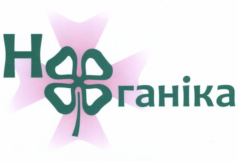 ноо органіка