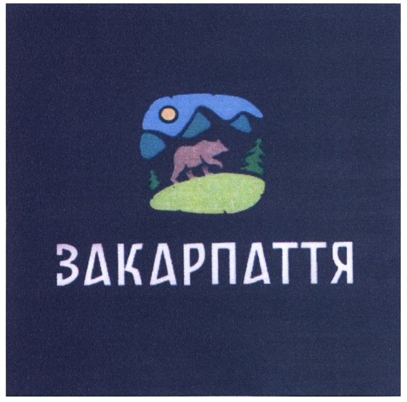 закарпаття