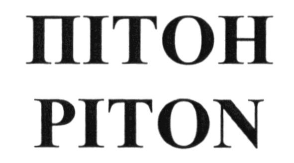 пітон