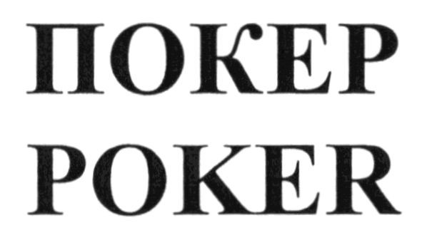 poker