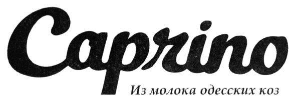 из молока одесских коз