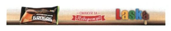смакуй та подорожуй
