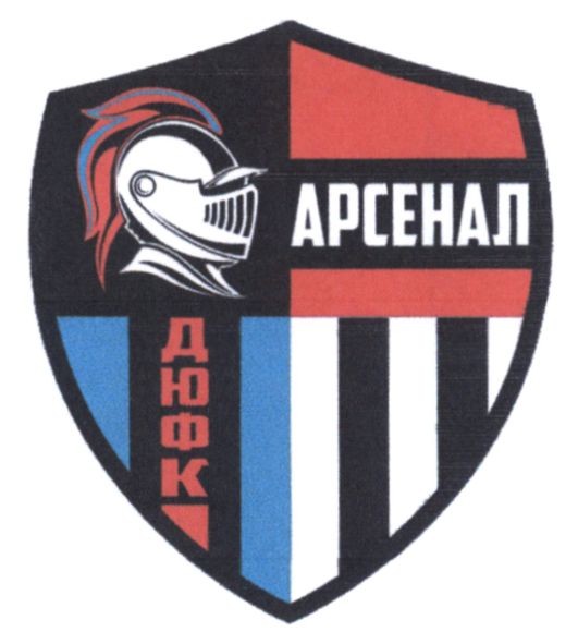 арсенал