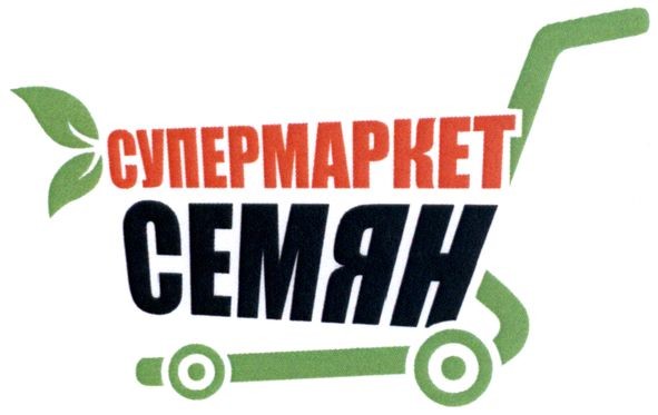 супермаркет семян