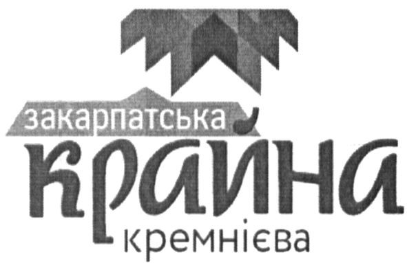 закарпатська крайна кремнієва