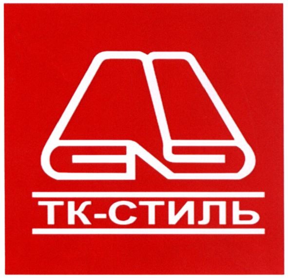 тк-стиль