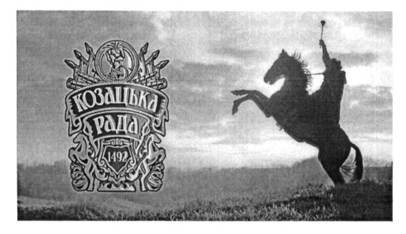 козацька рада