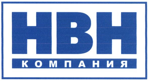 нвн компания