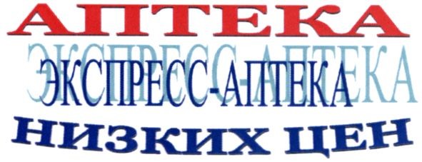 аптека низких цен