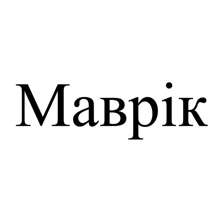 маврік
