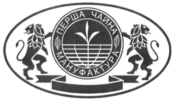 перша чайна мануфактура