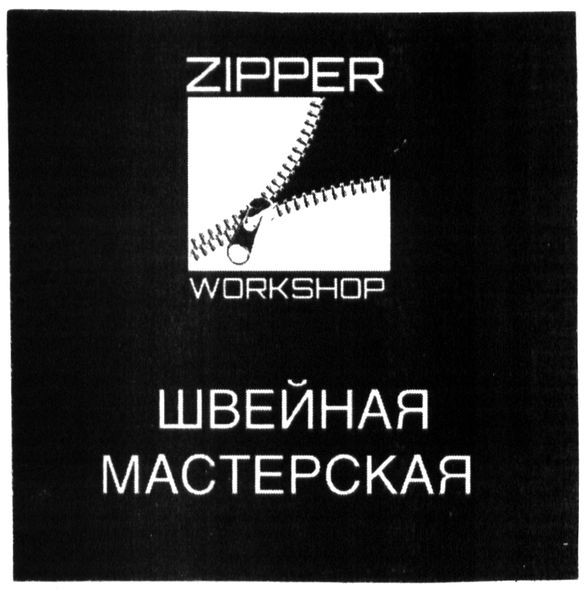 швейная мастерская