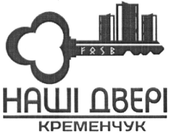 наші двері кременчук