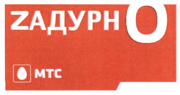 zaдурно