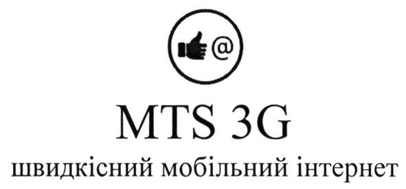 швидкісний мобільний інтернет