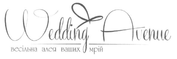 весільна алея ваших мрій