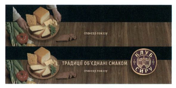 традиції об`єднані смаком