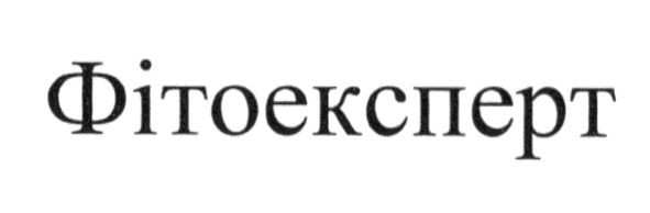 фітоексперт