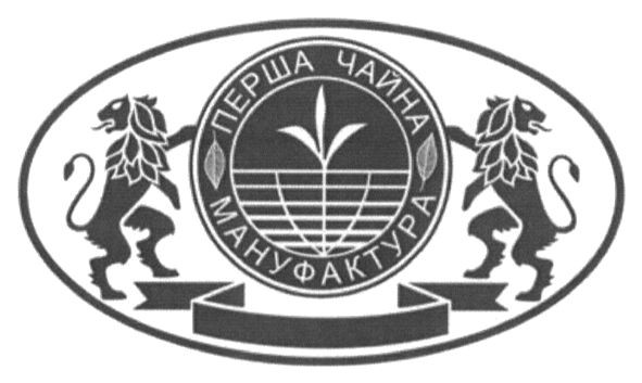 перша чайна мануфактура
