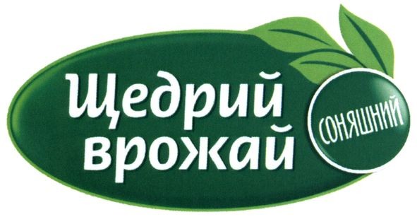 щедрий врожай соняшний