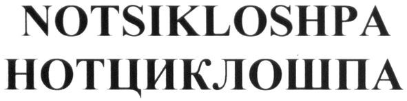 notsikloshpa
