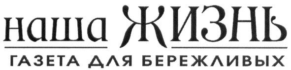 газета для бережливых