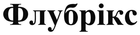 флубрікс